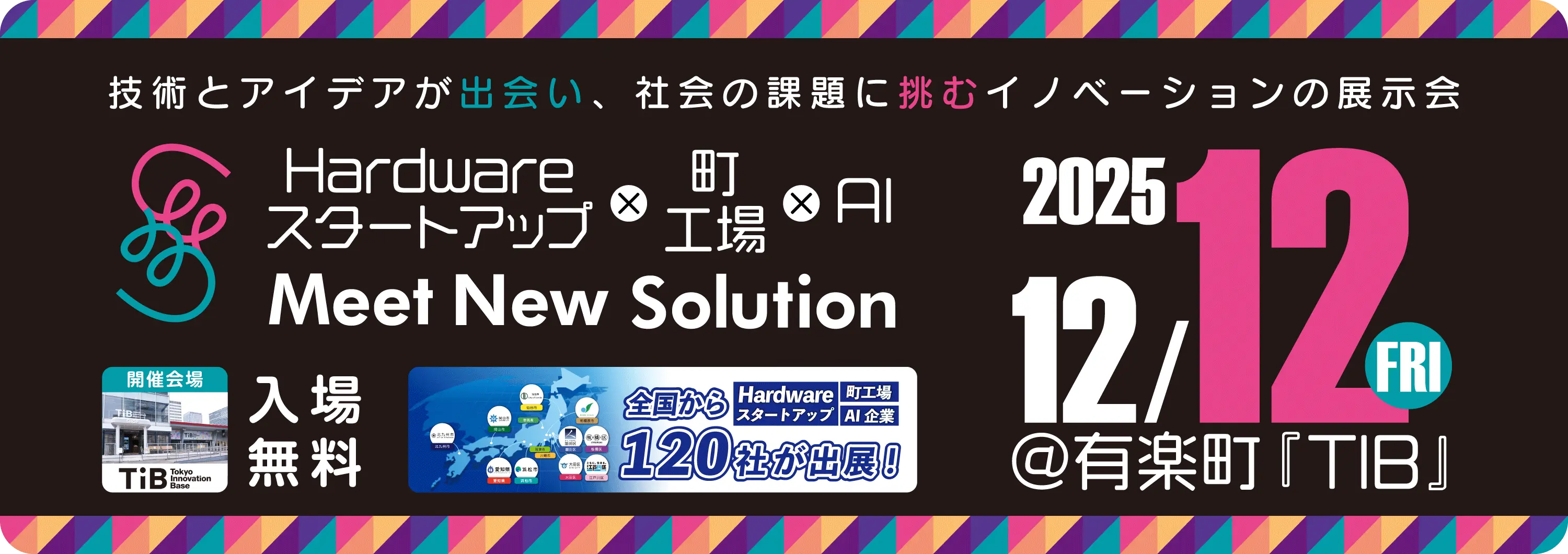 Meet New Solution in TIB 2025 はこちら