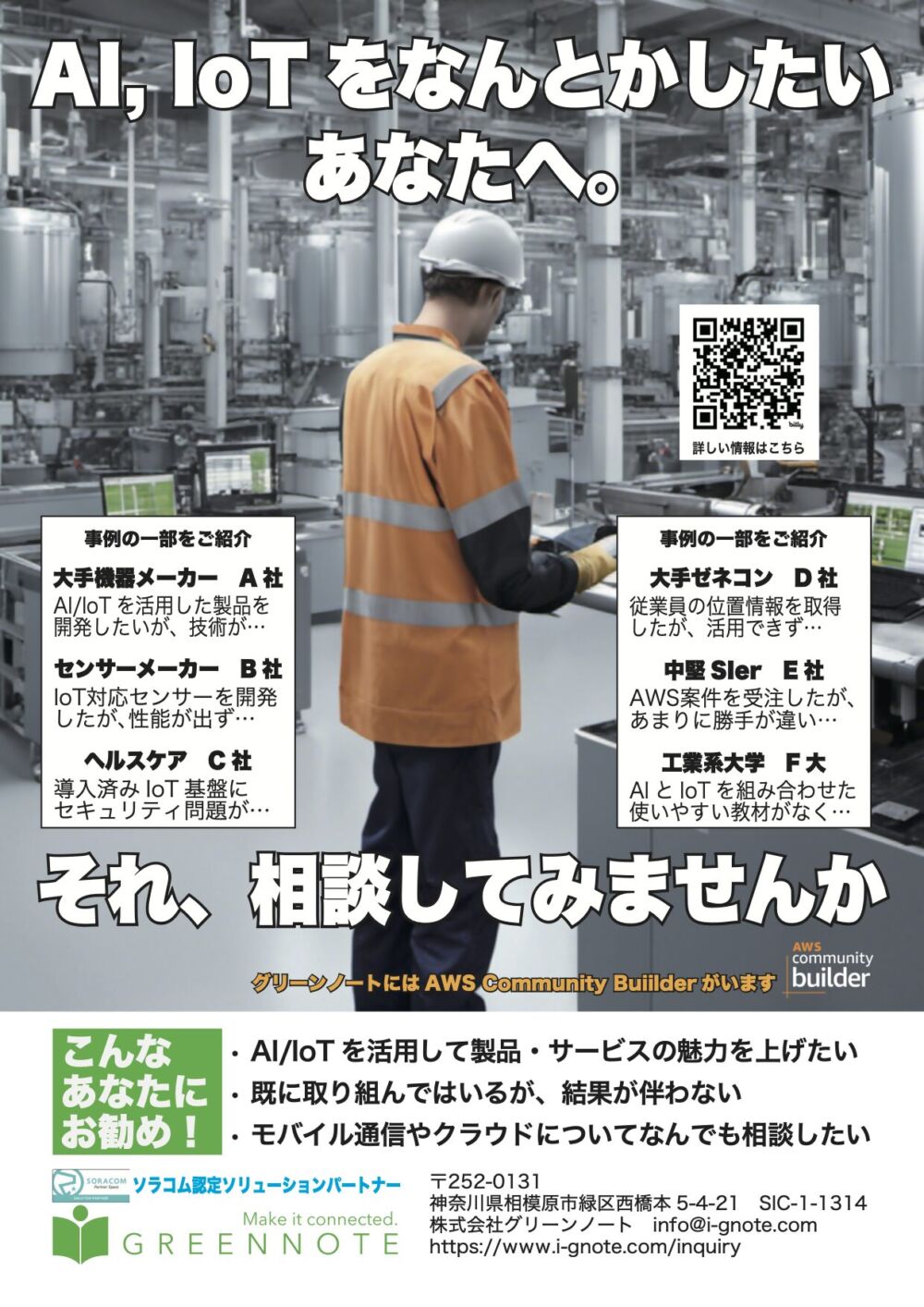 ㈱グリーンノート