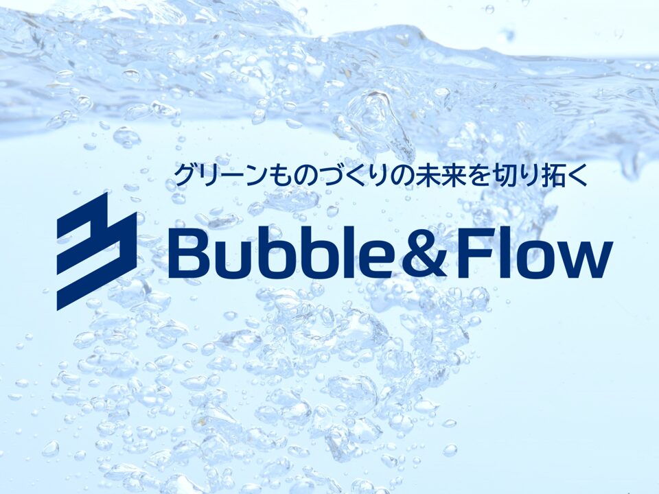 ㈱Bubble&Flow