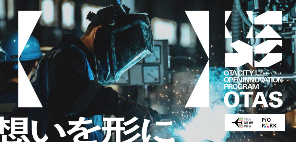 大田区産業振興課