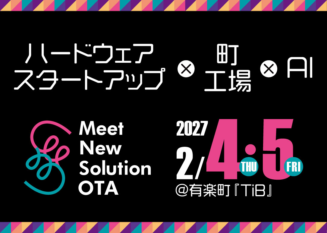 Meet New Solution OTA 2027 2月4日・5日