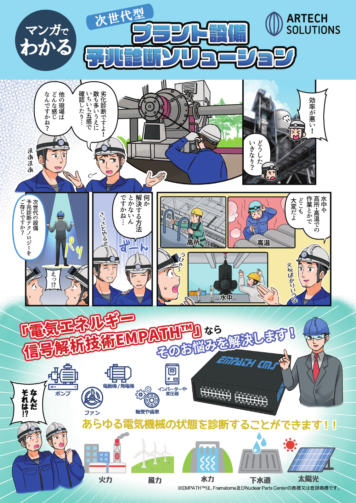 アルテックソリューションズ株式会社