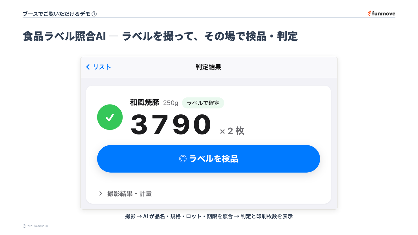 株式会社ファンムーブ
