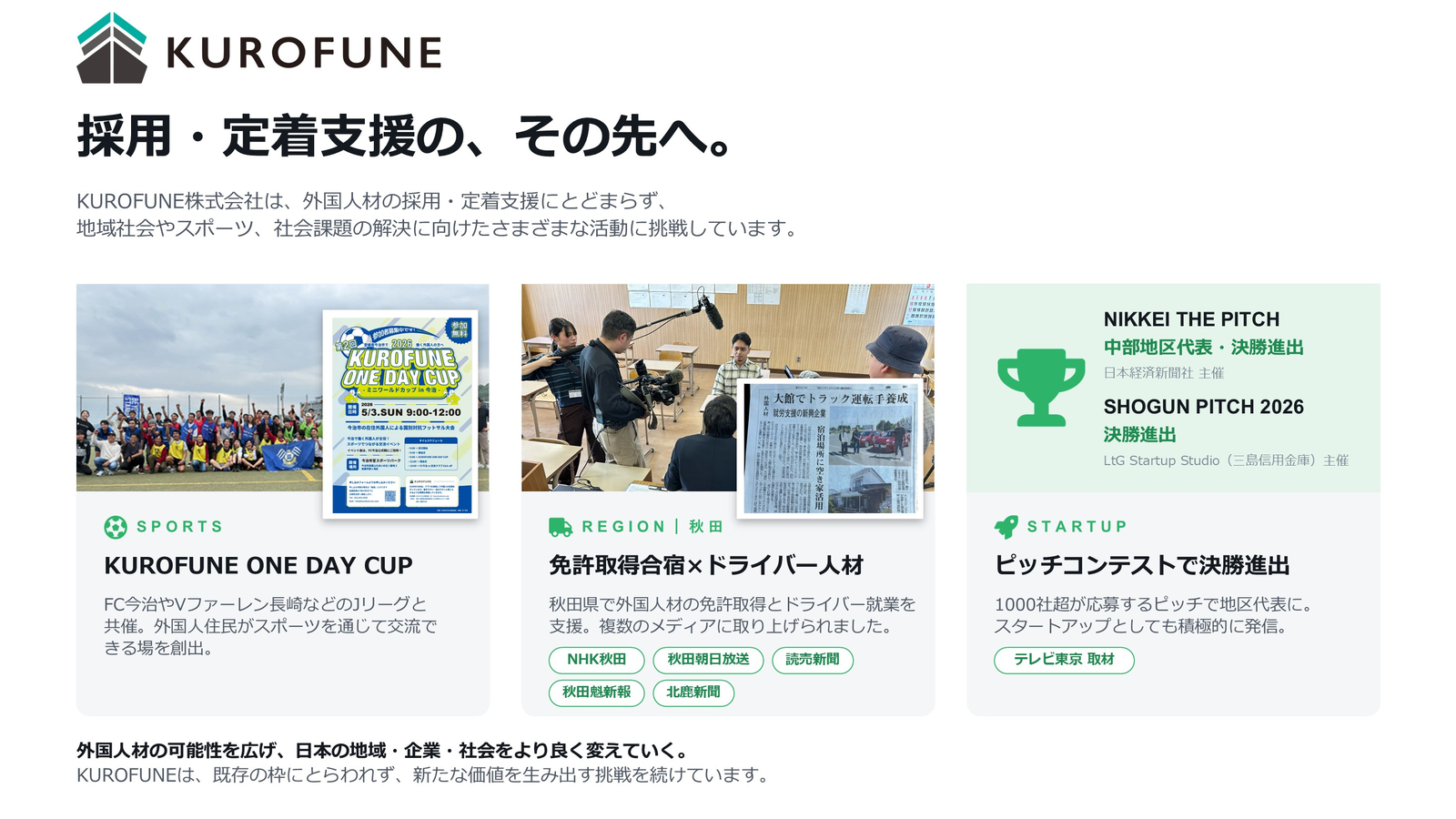 KUROFUNE株式会社 PR画像2