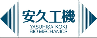 有限会社安久工機