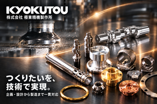 株式会社極東精機製作所
