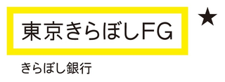 株式会社きらぼし銀行