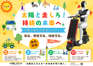 株式会社HelioX