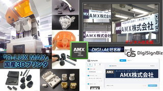 AMX株式会社