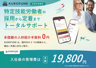 KUROFUNE株式会社