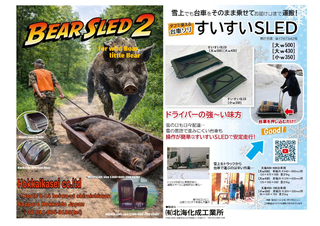 有限会社北海化成工業所
