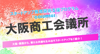 大阪商工会議所